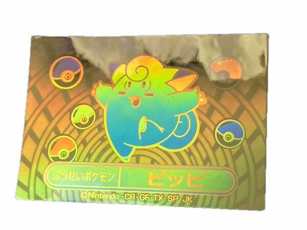 明治　ポケモン　レインボーシール　ピッピ　ゴールド　金