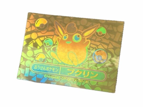 明治　ポケモン　レインボーシール　プクリン　ゴールド　金　２枚