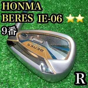 美品！　HONMA ホンマ　IE-06 9番アイアン　星2 右　単品　R