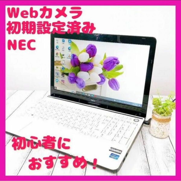 NEC Windows10 ホワイト