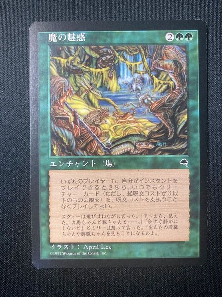 魔の魅惑/Aluren 日本語 MTG