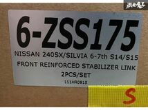 ☆Z.S.S. DG-Storm シルビア 180SX S13 S14 S15 HCR32 スカイライン 強化 フロント スタビリンク スタビライザーリンク スタビ ZSS 29-2-1_画像7