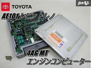 【保証付! 実働車外し!!】 トヨタ 純正 AE101 レビン トレノ 前期 4AG MT エンジンコンピューター ECU CPU 89661-12771 即納 在庫有 棚21-4