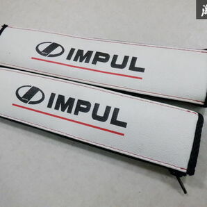 IMPUL インパル 汎用 シートベルトパッド 2個セット 白 ホワイト スカイライン フーガ ノート マーチ フェアレディZ エルグランド 棚2-1-Bの画像3