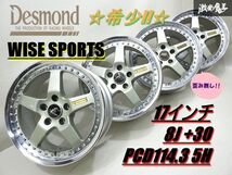 ●【希少!!】 ディスモンド ワイズスポーツ 17インチ 8J +30 PCD 114.3 5H ハブ径 約73mm シルビア 180SX チェイサー ソアラ RX-7 棚K-1_画像1