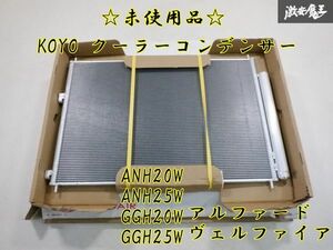 [ не использовался ] KOYOko-yo-ANH20W GGH20W 20 серия Alphard Vellfire A/C кондиционер кондиционер конденсатор core CD010411M полки J-3