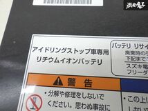 【実働外し】 スズキ 純正 MH34S ワゴンＲ WAGON-R アイドリングストップ車専用 リチウムイオンバッテリー 96510-72M11 棚A-4-3_画像9