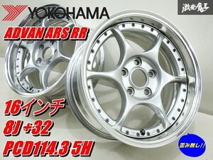 ●【歪み無し!!】 ヨコハマ アドバン レーシング ARS SS 16インチ 8J +32 PCD114.3 5H ホイール 2本 シルビア チェイサー RX-7 棚W-3