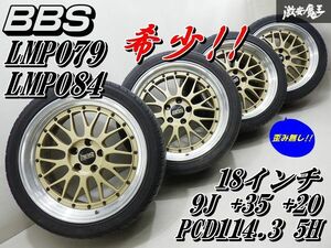 ●【歪み無し! 希少!!】 BBS LMP079 LMP084 18インチ 9J +35 +20 PCD114.3 5H ホイール 4本 タイヤ付 GWNC34 ステージア にて使用 棚W-4