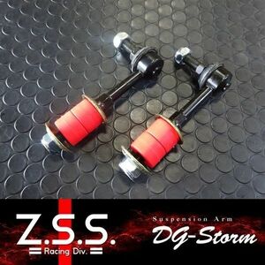 ☆Z.S.S. DG-Storm シルビア 180SX S13 S14 S15 HCR32 スカイライン 強化 フロント スタビリンク スタビライザーリンク スタビ ZSS 29-2-1