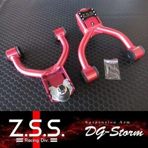 ☆Z.S.S. DG-Storm JZZ30 ソアラ JZA80 スープラ フロント キャンバーアーム アッパーアーム 強化ラバー 調整式 新品 即納 ZSS 棚32-2-3