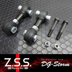 ☆Z.S.S. DG-Storm ZN6 ZN8 86 GR86 ZC6 ZD8 BRZ GRB VAB インプレッサ GP XV WRX リア スタビリンク スタビライザーリンク ZSS 棚31-2-1