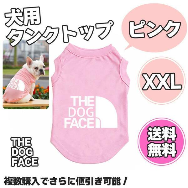 犬服 Tシャツ 犬洋服 犬の服 ドッグウェア ベスト 可愛い タンクトップ 袖なし シャツ 小中型犬 可愛い おしゃれ ピンク色 XXLサイズ