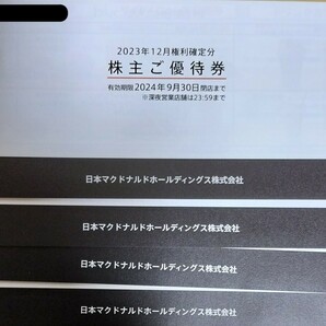 日本マクドナルドホールディングス 株主優待券4冊の画像1