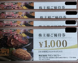  Bronco bi Lee stockholder complimentary ticket 4000 jpy minute (1000 jpy ×4 sheets )