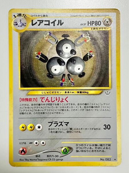 ポケモンカード 旧裏 レアコイル キラ