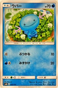 ポケモンカード　ウパー 023/150