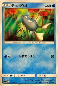 ポケモンカード　テッポウオ 011/050　コモン