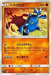 ポケモンカード　ヘラクロス 046/094　アンコモン