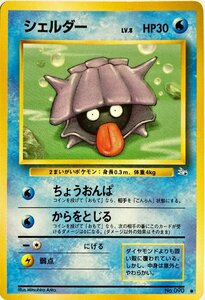 ポケモンカード　シェルダー No.090　コモン