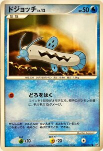 ポケモンカード　ドジョッチ DPBP#392　コモン