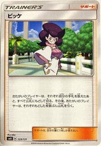 ポケモンカード　ビッケ 123/131