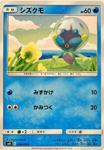 ポケモンカード　シズクモ 018/094　コモン