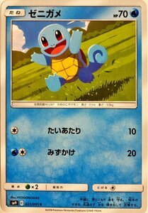 ポケモンカード　ゼニガメ 021/095　コモン