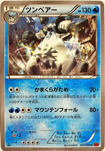 ポケモンカード　ツンベアー 022/096　アンコモン