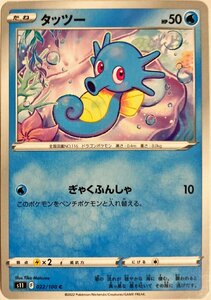 ポケモンカード　タッツー 022/100　コモン