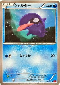 ポケモンカード　シェルダー 016/060　コモン