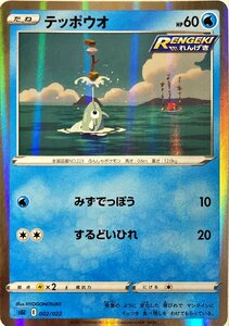 ポケモンカード　テッポウオ 002/022