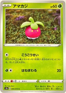 ポケモンカード　アマカジ 006/070　コモン