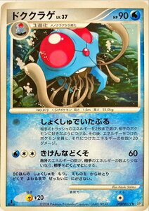 ポケモンカード　ドククラゲ DPBP#079　アンコモン