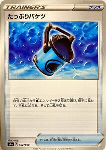 ポケモンカード　たっぷりバケツ 162/190