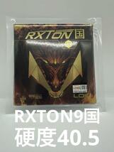 ☆LOKI☆RXTON9国☆ブルースポンジ☆硬度40.5☆2.1ｍｍ☆_画像1