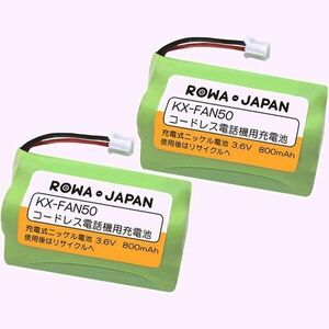 容量1.4倍 ロワジャパン 充電池 機用 子機 コードレスホン テリー パナソニック 2個セット 通話時間UP 231