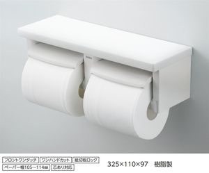 お求めやすい スタンダードな『樹脂製・棚付き２連トイレットペーパーホルダー』　＃紙巻器 ＃プチリフォーム