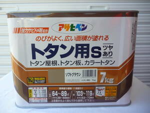 　ソフトブラウン アサヒペン 塗料 油性 １缶7Kg 強力サビドメ剤配合 トタン用S ツヤあり中古扱い