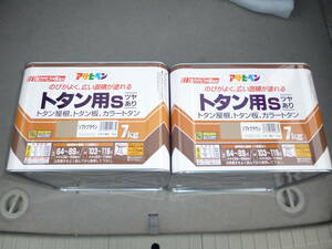 1期間限定　格安　ソフトブラウン アサヒペン 塗料 油性 １缶7Kg X ２缶　１４Kg　強力サビドメ剤配合 トタン用S ツヤあり中古扱い