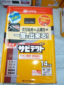 大人気 カンペハピオ - サビテクト コーヒーブラウン - 14K サビ止めと上塗りが同時にできる塗料 油性 １缶14Kg 未開封 中古扱い使い方色々