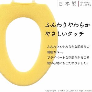 ラスト1点トイレ便座カバー O型専用 イエロー (北欧 洗える ）