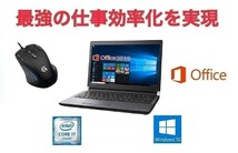 【サポート付き】TOSHIBA R73 Windows10 Core i7-6600U SSD:2TB メモリー:8GB Office 2019 & ゲーミングマウス ロジクール G300s セット_画像1