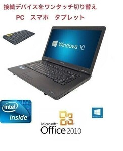【サポート付き】快速 美品 TOSHIBA B450 Windows10 PC Office 2010 SSD：120GB メモリ：8GB＆ロジクール K380BK ワイヤレス キーボード