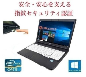 【サポート付き】A561 富士通 Windows10 Office2019 次世代Core i5 SSD:512GB メモリー:8GB & PQI USB指紋認証キー Windows Hello機能対応