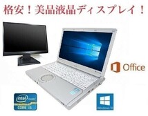 【サポート付き】Panasonic CF-NX2 パナソニック Windows10 PC Office 2016 SSD：240GB メモリー:8GB + 美品 液晶ディスプレイ19インチ_画像1