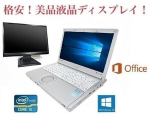 【サポート付き】Panasonic CF-NX2 パナソニック Windows10 PC Office 2016 SSD：240GB メモリー:8GB + 美品 液晶ディスプレイ19インチ