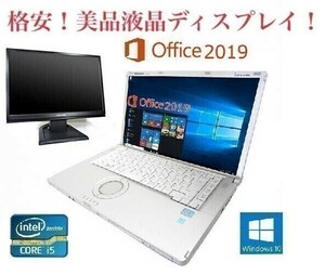 【サポート付き】Panasonic CF-B11 パナソニック Windows10 新品メモリー:16GB 新品SSD:480GB Office2019 + 美品 液晶ディスプレイ19インチ