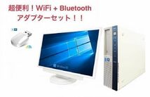 【サポート付き】【超大画面22インチ液晶セット】快速 美品 NEC MB-J Windows10 PC メモリー:8GB SSD:240GB + wifi+4.2Bluetoothアダプタ_画像1