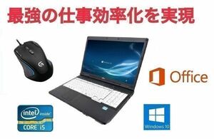 【サポート付き】 富士通 A561/C Windows 10 PC Office 2016 大容量新品SSD:480GB メモリ:8GB & ゲーミングマウス ロジクール G300sセット